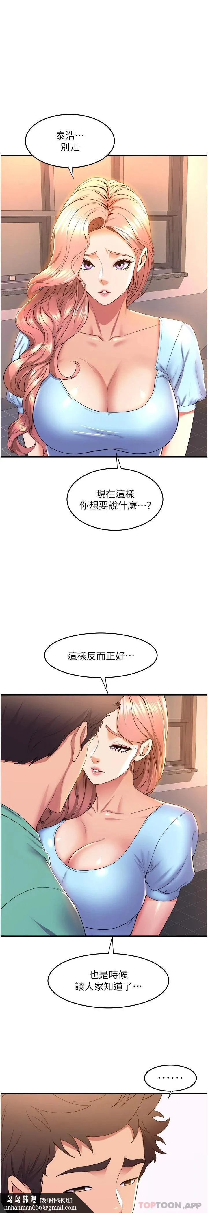 舞蹈系学姊们 第54话-露馅的秘密交往 第19页