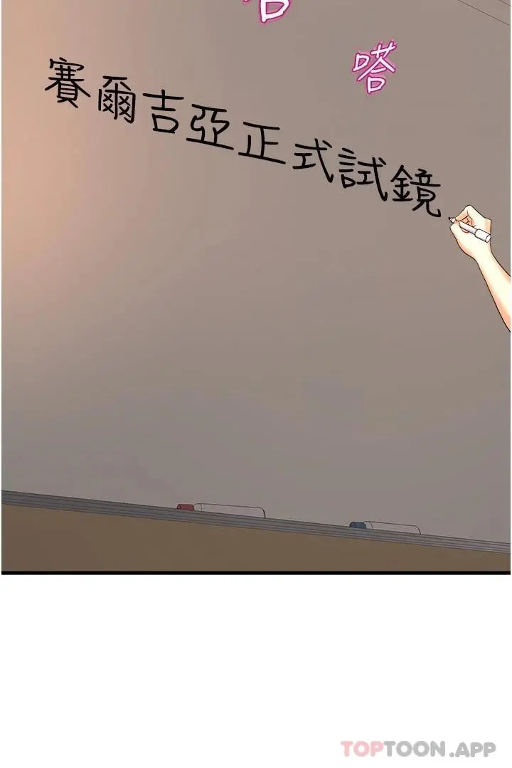 舞蹈系学姊们 第54话-露馅的秘密交往 第30页