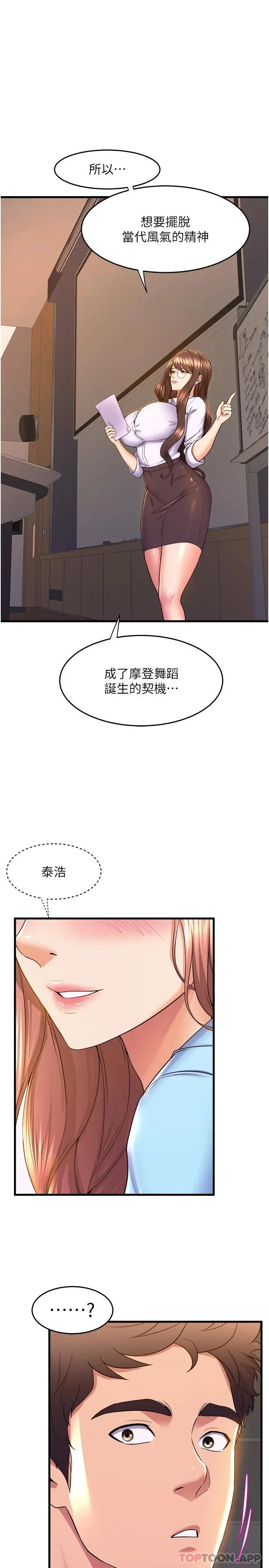 舞蹈系学姊们 第54话-露馅的秘密交往 第2页
