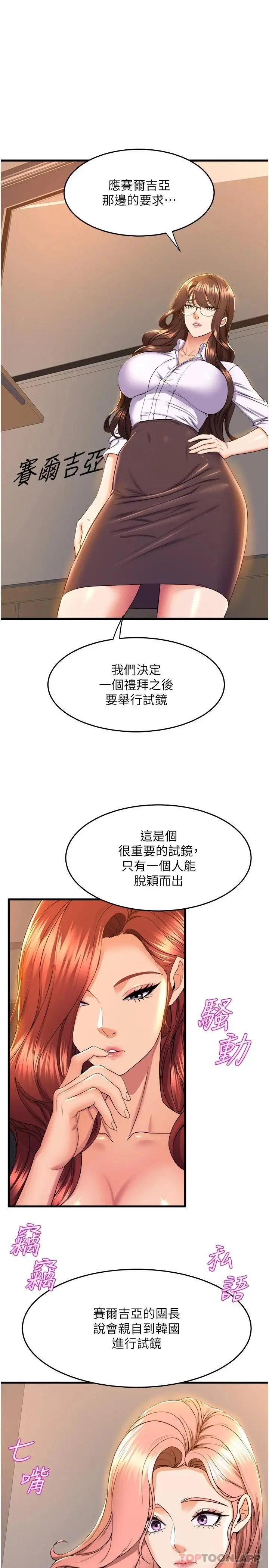舞蹈系学姊们 第54话-露馅的秘密交往 第31页