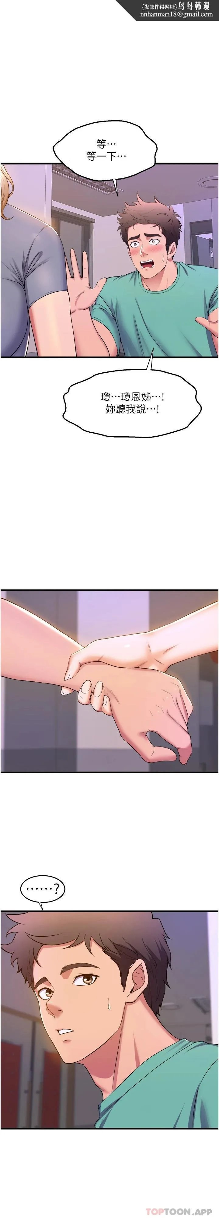 舞蹈系学姊们 第54话-露馅的秘密交往 第18页