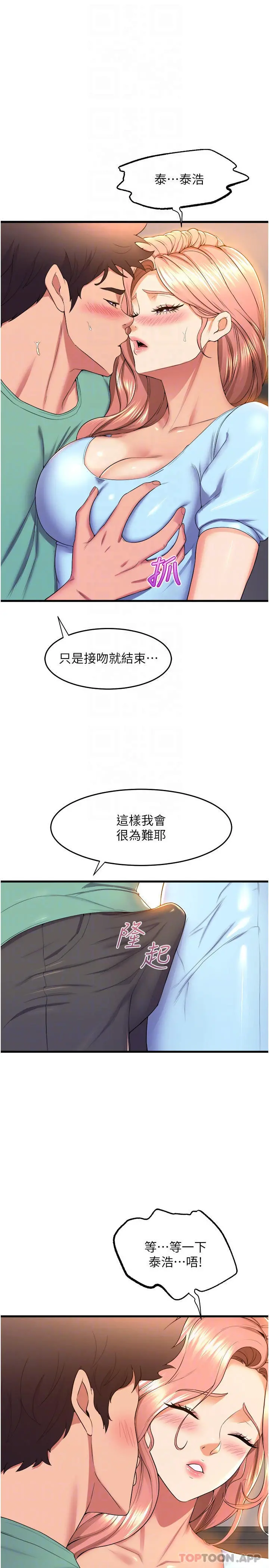 舞蹈系学姊们 第54话-露馅的秘密交往 第12页
