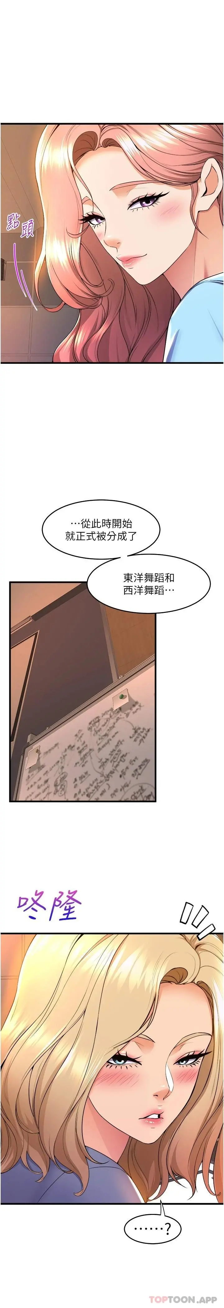舞蹈系学姊们 第54话-露馅的秘密交往 第4页