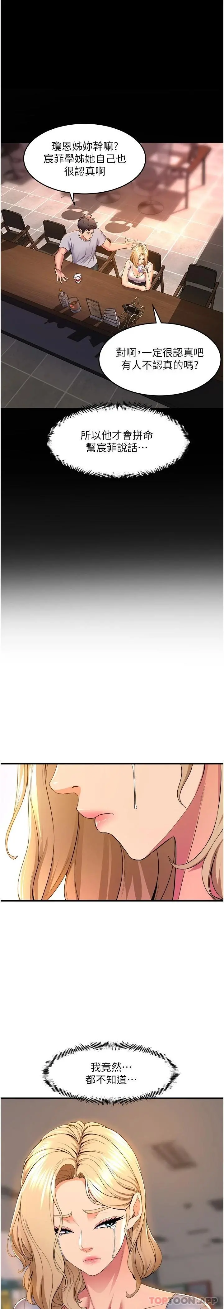 舞蹈系学姊们 第54话-露馅的秘密交往 第25页