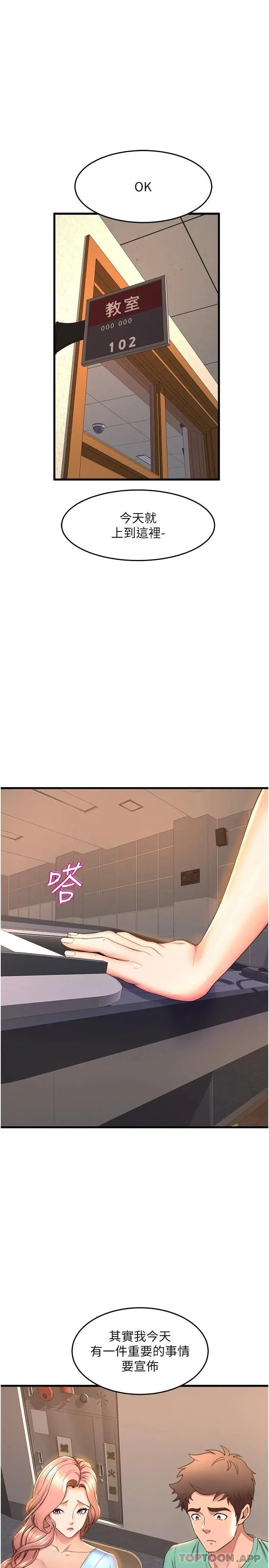 舞蹈系学姊们 第54话-露馅的秘密交往 第27页
