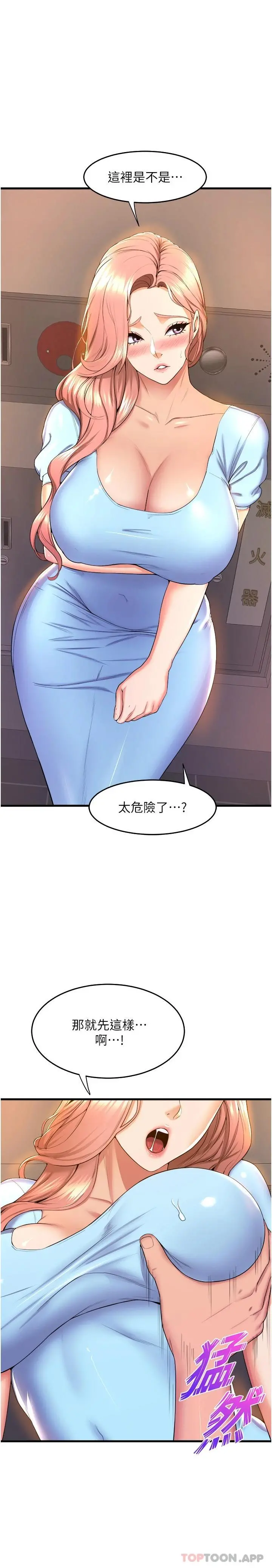 舞蹈系学姊们 第54话-露馅的秘密交往 第11页