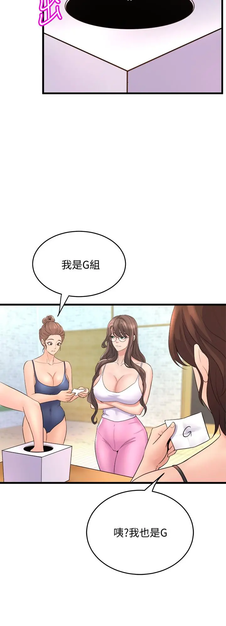 舞蹈系学姊们 第16话-教授的特别指导 第28页