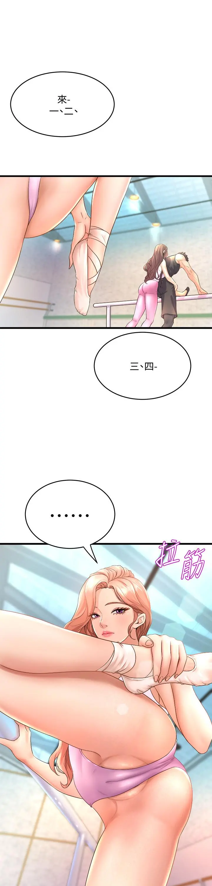 舞蹈系学姊们 第16话-教授的特别指导 第21页