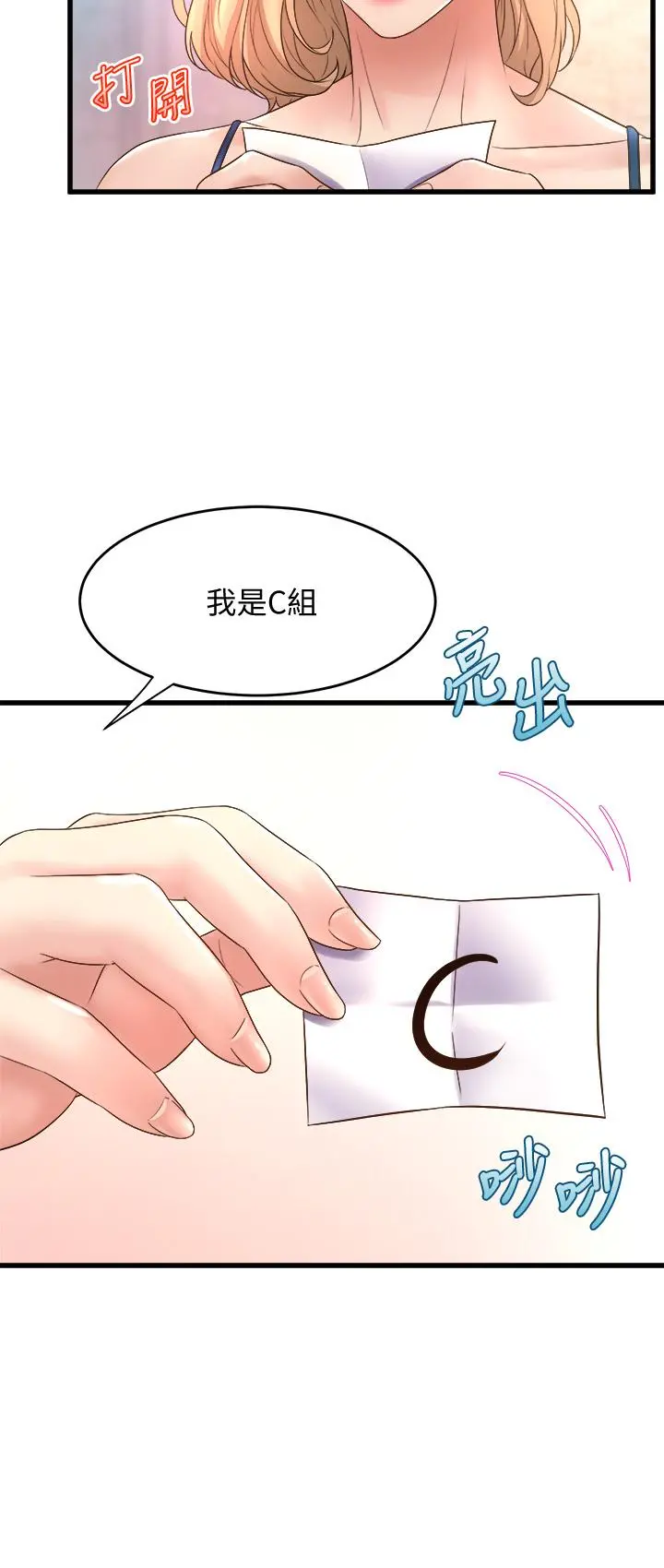 舞蹈系学姊们 第16话-教授的特别指导 第30页
