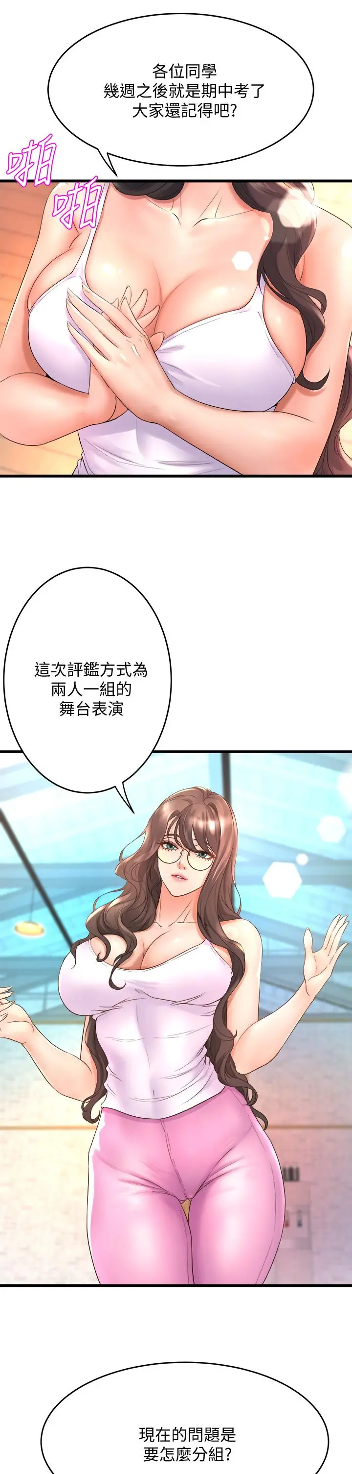 舞蹈系学姊们 第16话-教授的特别指导 第23页