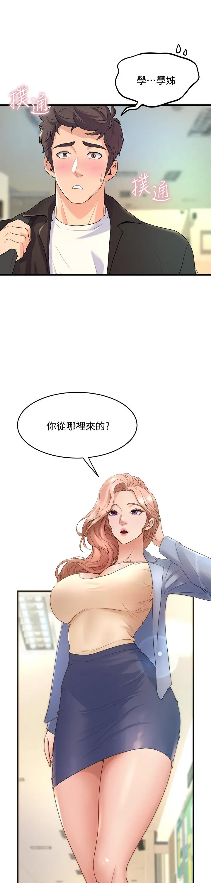 舞蹈系学姊们 第16话-教授的特别指导 第3页