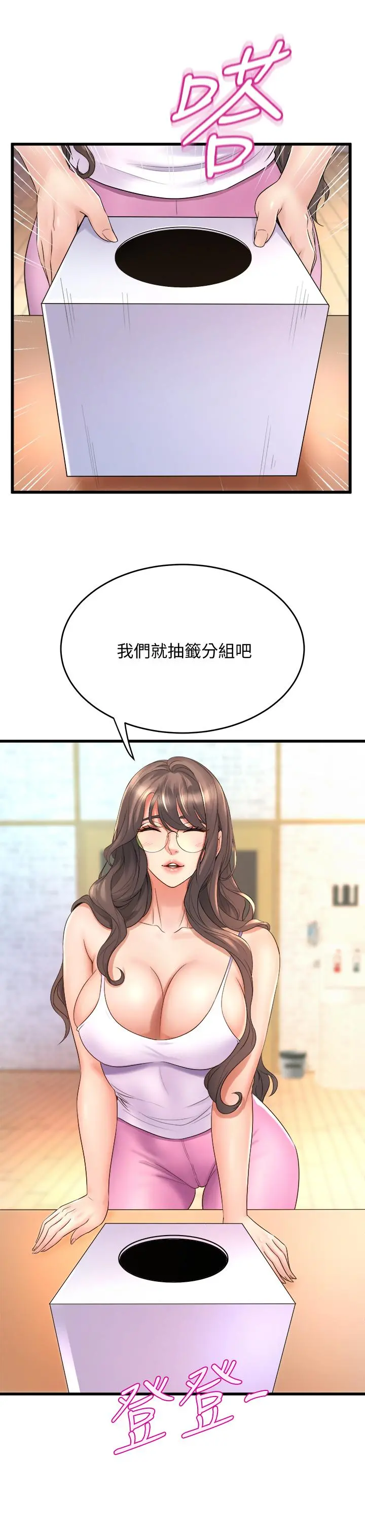 舞蹈系学姊们 第16话-教授的特别指导 第25页