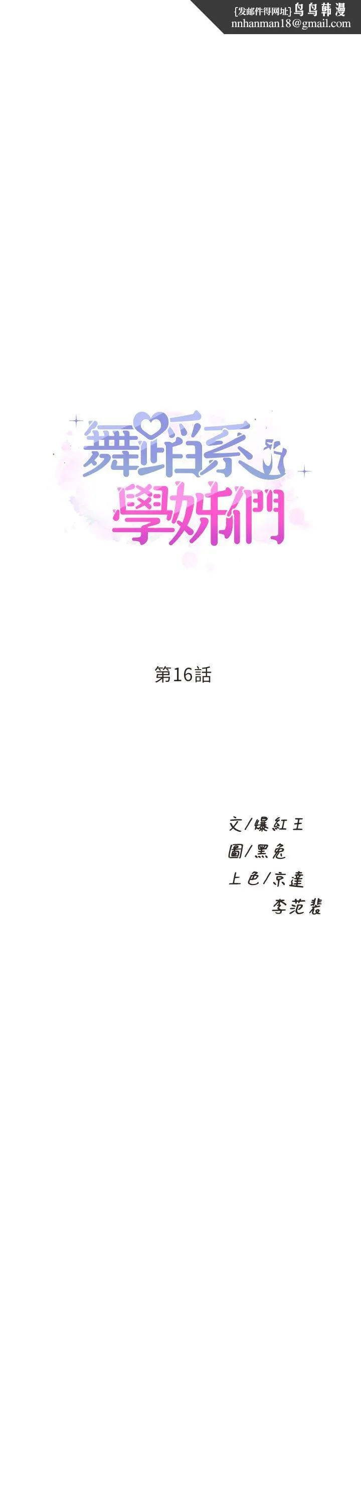 舞蹈系学姊们 第16话-教授的特别指导 第1页