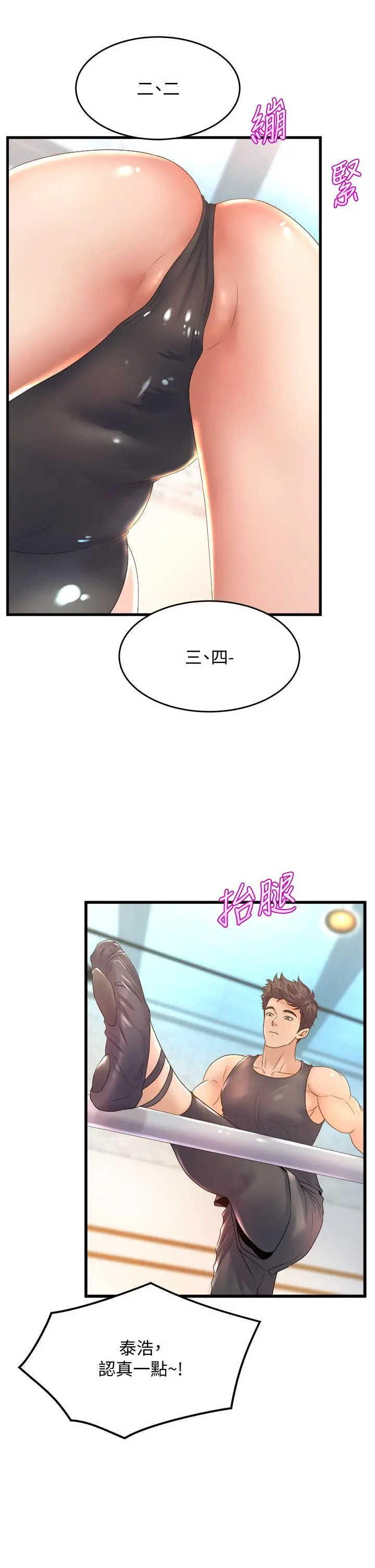舞蹈系学姊们 第16话-教授的特别指导 第13页