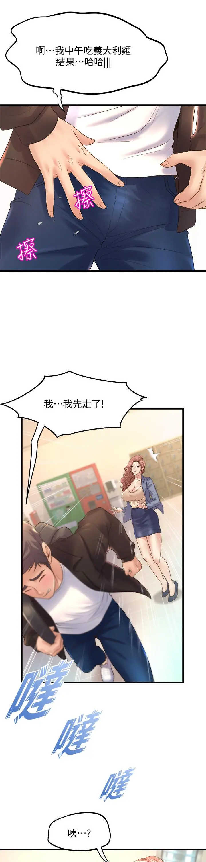 舞蹈系学姊们 第16话-教授的特别指导 第7页