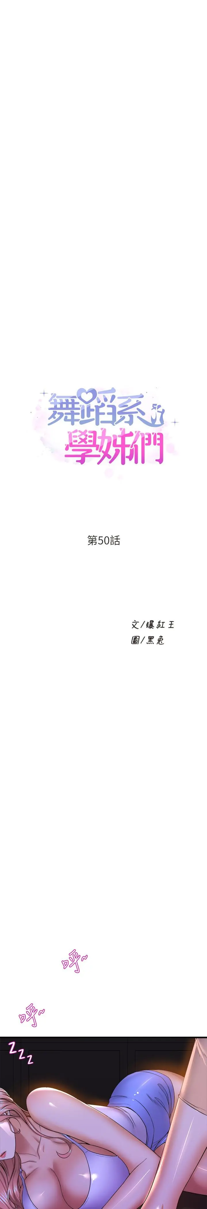 舞蹈系学姊们 第50话-恢復疲劳的深层经络按摩 第3页