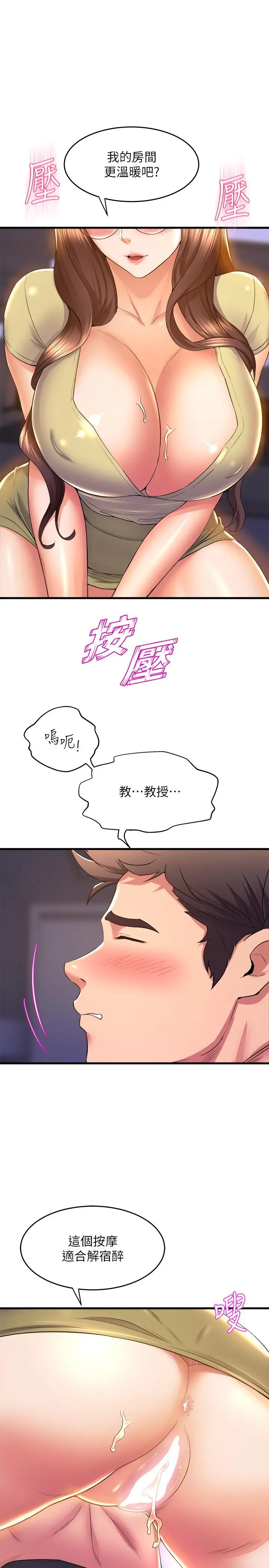 舞蹈系学姊们 第50话-恢復疲劳的深层经络按摩 第33页