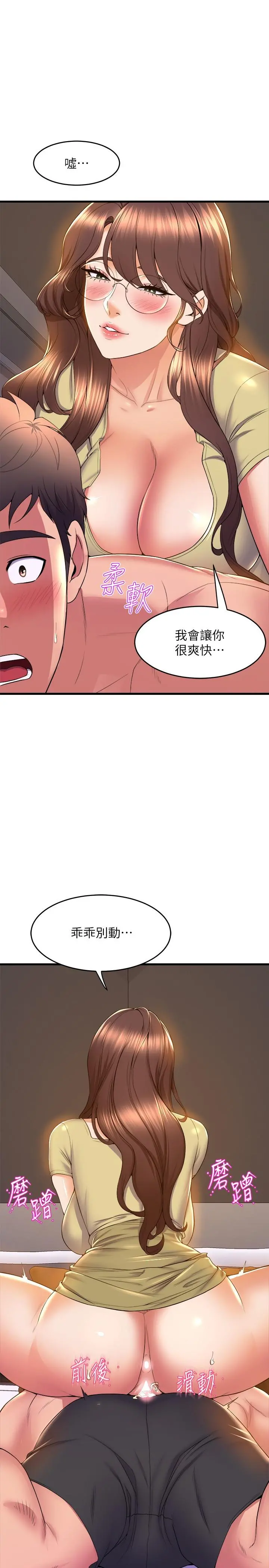舞蹈系学姊们 第50话-恢復疲劳的深层经络按摩 第37页
