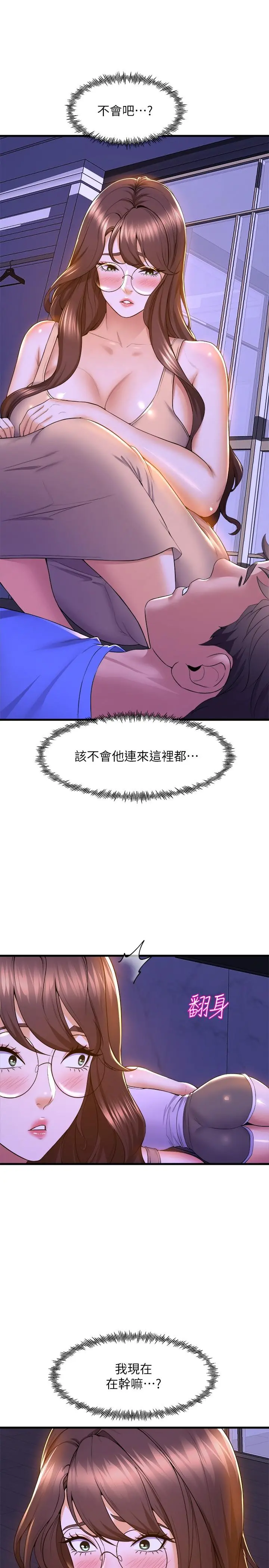舞蹈系学姊们 第50话-恢復疲劳的深层经络按摩 第13页