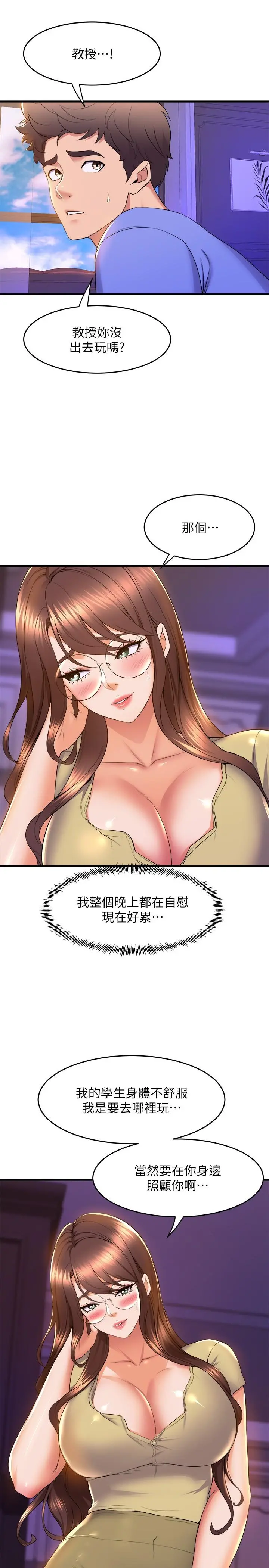 舞蹈系学姊们 第50话-恢復疲劳的深层经络按摩 第29页