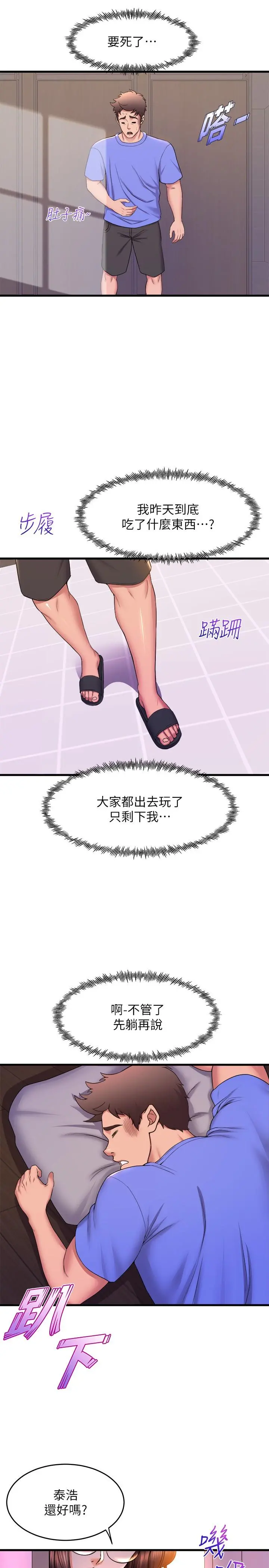 舞蹈系学姊们 第50话-恢復疲劳的深层经络按摩 第27页