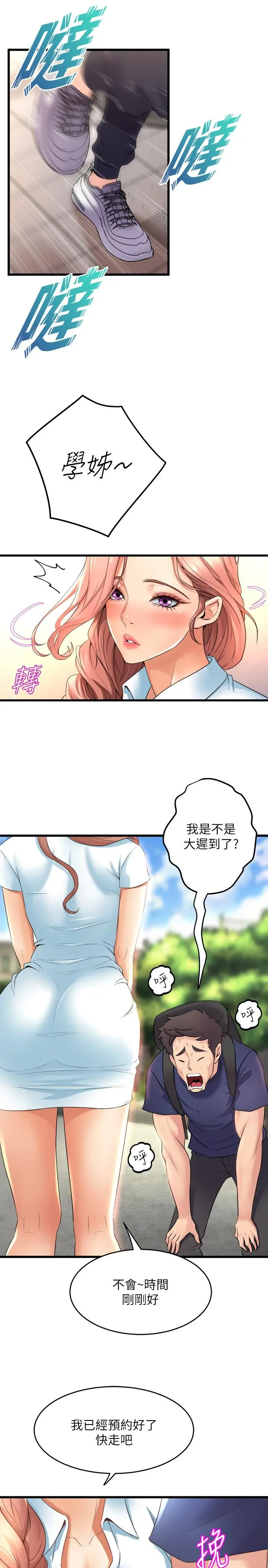 舞蹈系学姊们 第29话-琟恩的嫉妒心 第30页