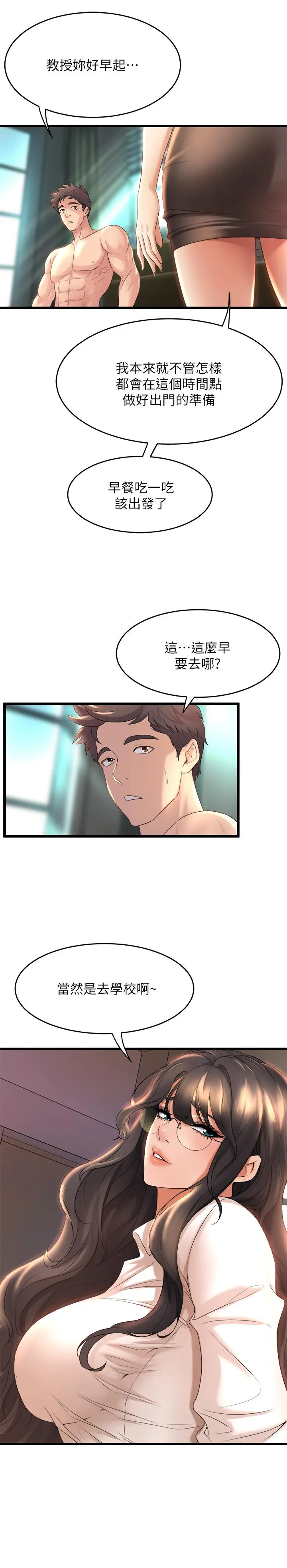 舞蹈系学姊们 第29话-琟恩的嫉妒心 第9页