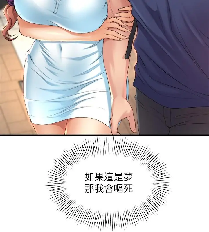 舞蹈系学姊们 第29话-琟恩的嫉妒心 第35页