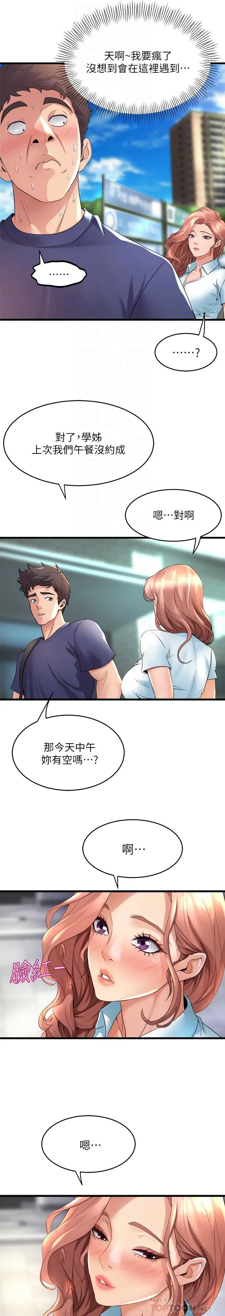 舞蹈系学姊们 第29话-琟恩的嫉妒心 第18页