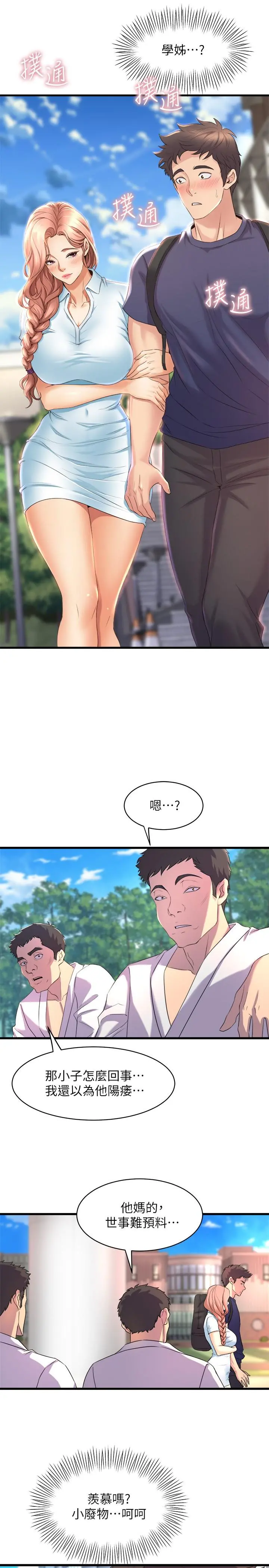 舞蹈系学姊们 第29话-琟恩的嫉妒心 第32页