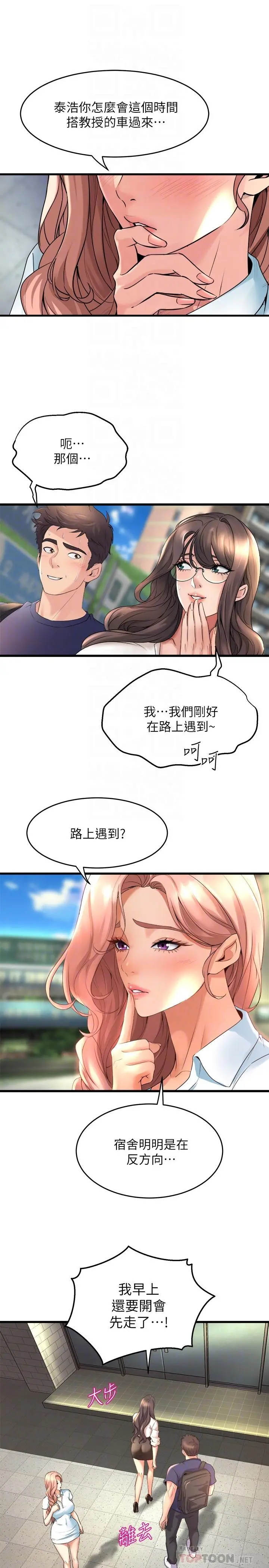 舞蹈系学姊们 第29话-琟恩的嫉妒心 第16页