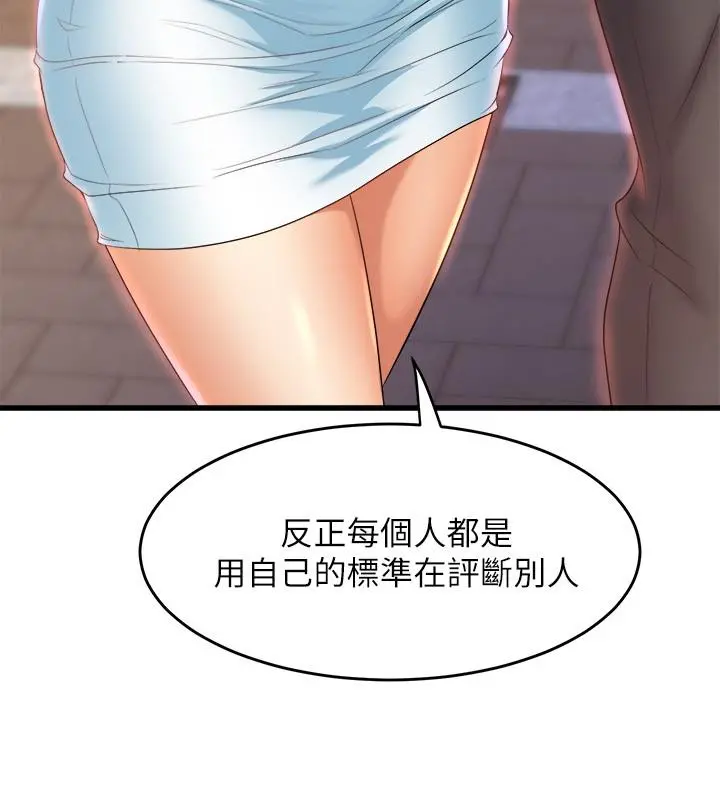 舞蹈系学姊们 第29话-琟恩的嫉妒心 第37页