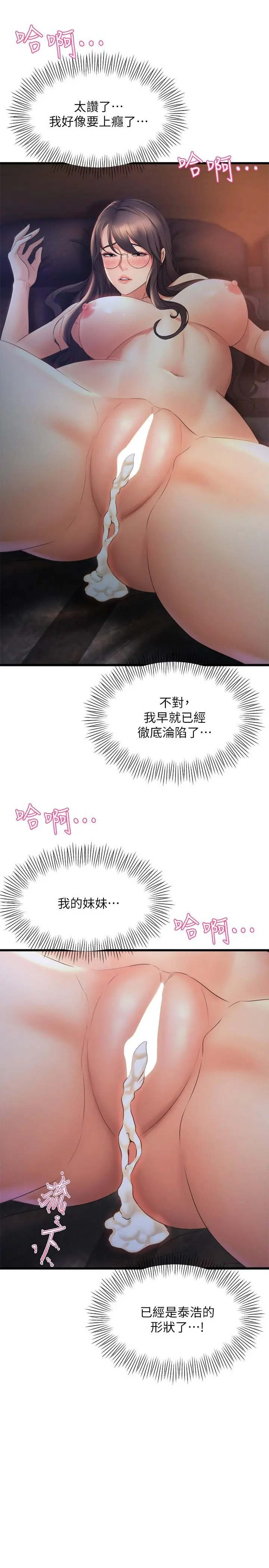 舞蹈系学姊们 第29话-琟恩的嫉妒心 第3页