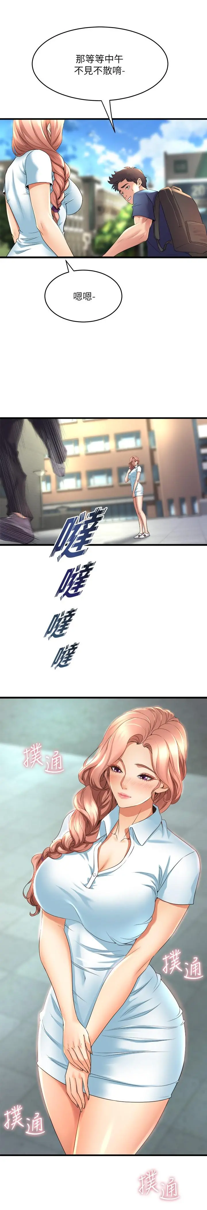 舞蹈系学姊们 第29话-琟恩的嫉妒心 第20页