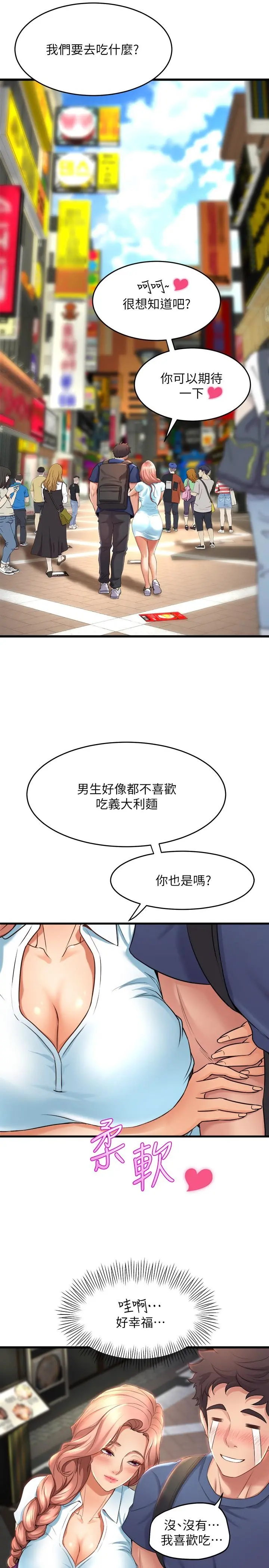 舞蹈系学姊们 第29话-琟恩的嫉妒心 第34页