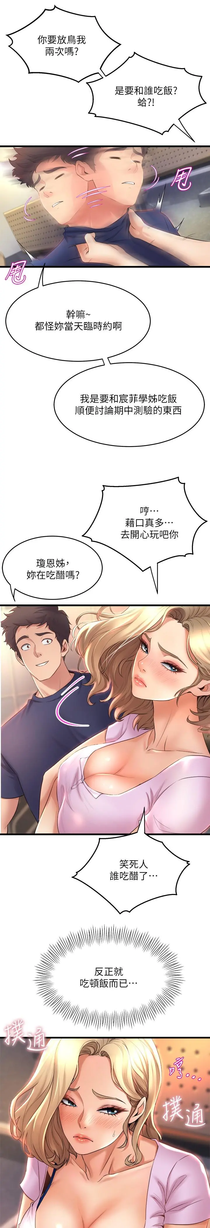 舞蹈系学姊们 第29话-琟恩的嫉妒心 第26页