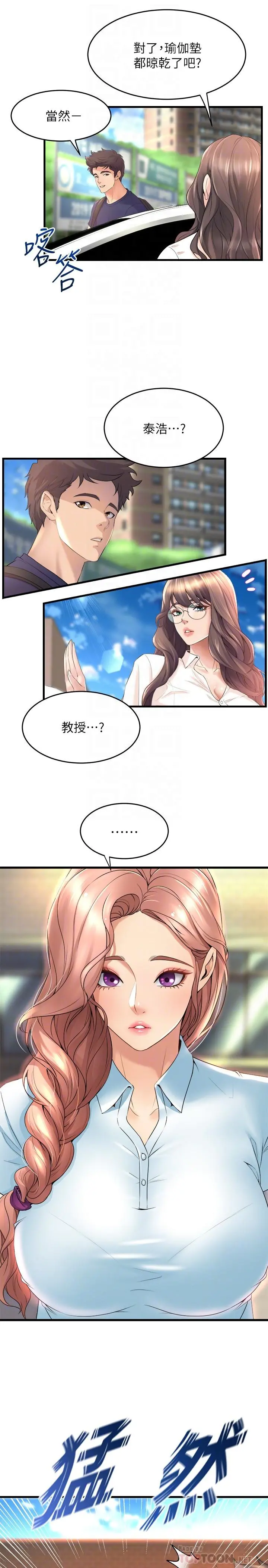 舞蹈系学姊们 第29话-琟恩的嫉妒心 第14页