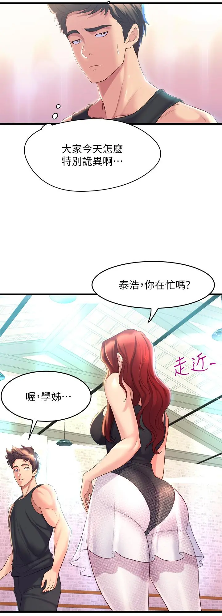 舞蹈系学姊们 第4话-用身体来道歉 第60页
