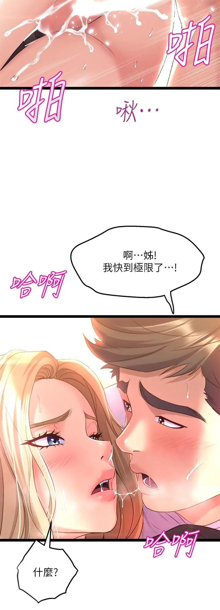 舞蹈系学姊们 第4话-用身体来道歉 第38页