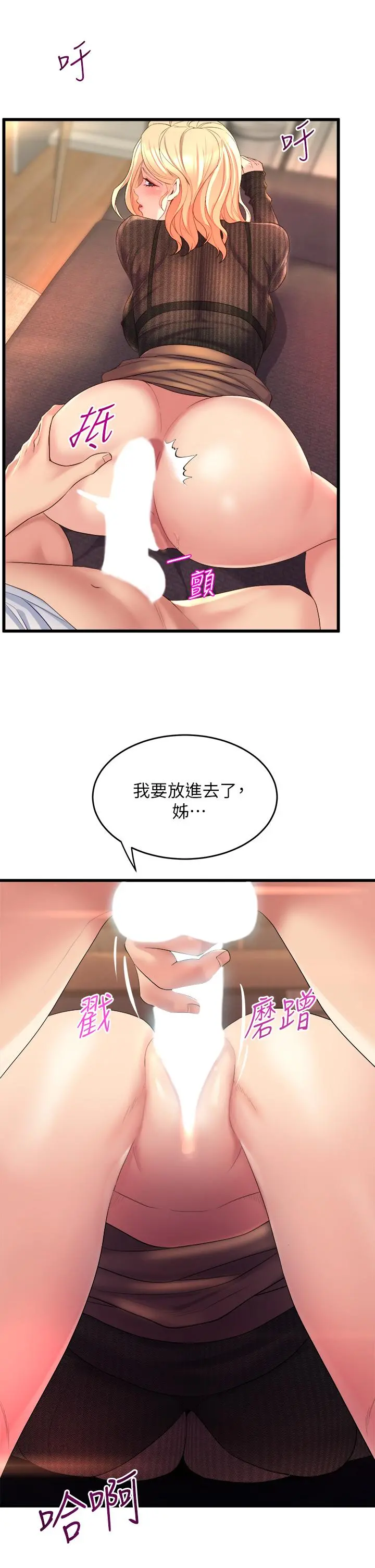 舞蹈系学姊们 第4话-用身体来道歉 第21页