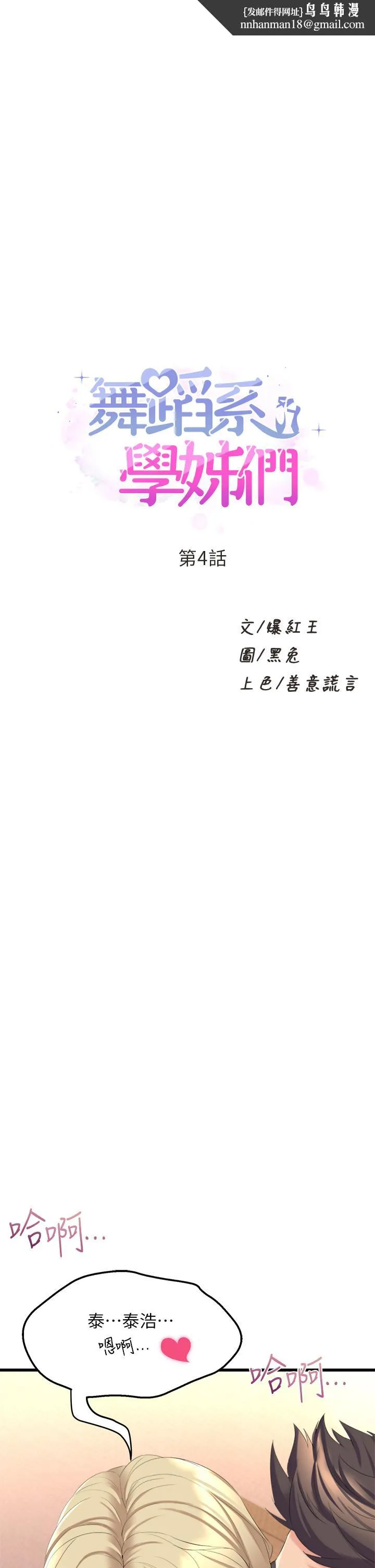 舞蹈系学姊们 第4话-用身体来道歉 第1页