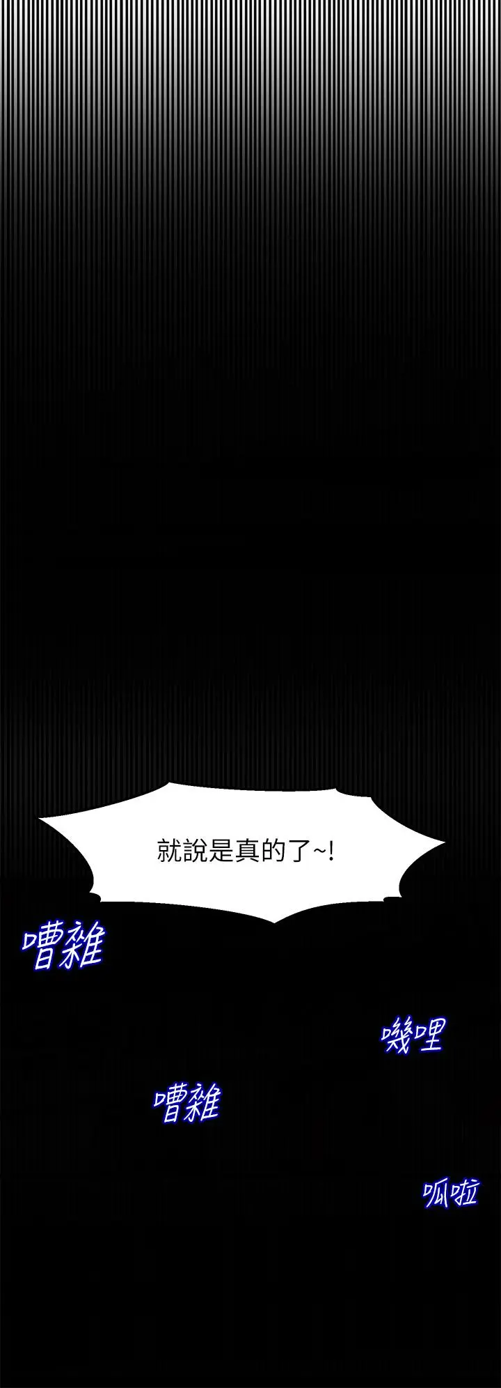 舞蹈系学姊们 第4话-用身体来道歉 第66页