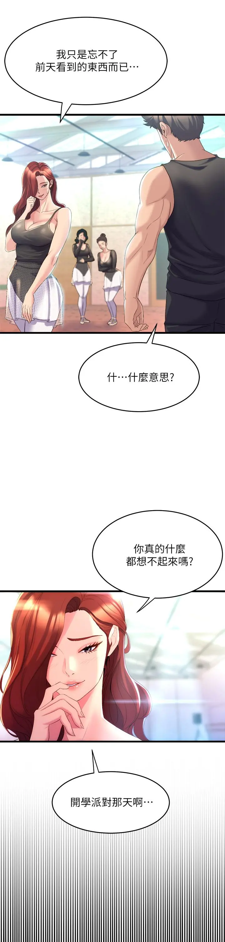 舞蹈系学姊们 第4话-用身体来道歉 第65页