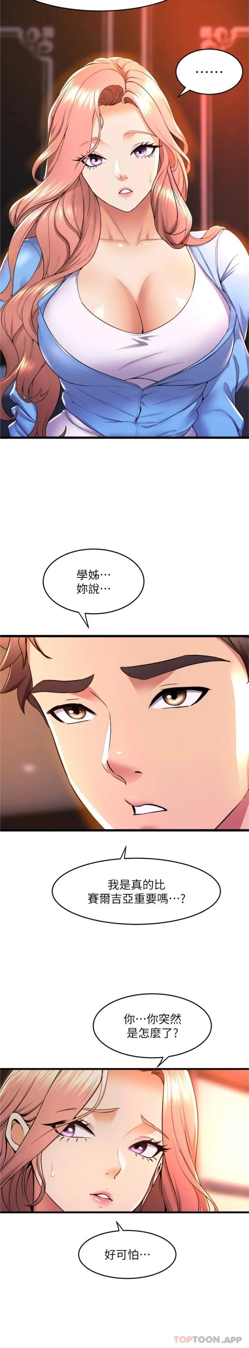 舞蹈系学姊们 第66话-学姊妳真的会留下来吗 第25页