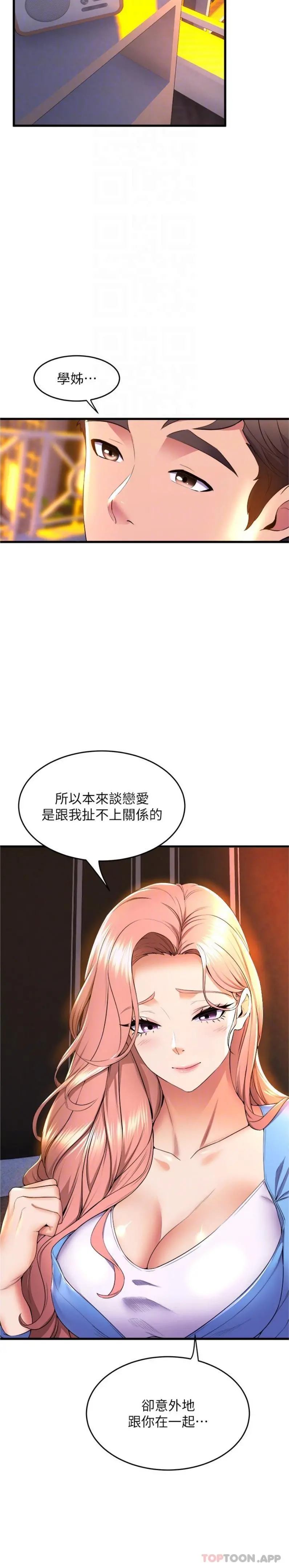 舞蹈系学姊们 第66话-学姊妳真的会留下来吗 第20页