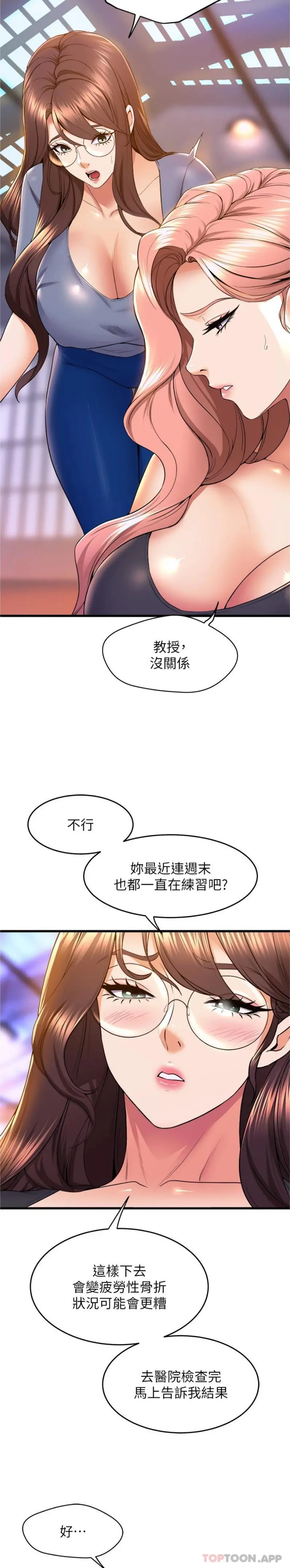 舞蹈系学姊们 第66话-学姊妳真的会留下来吗 第8页