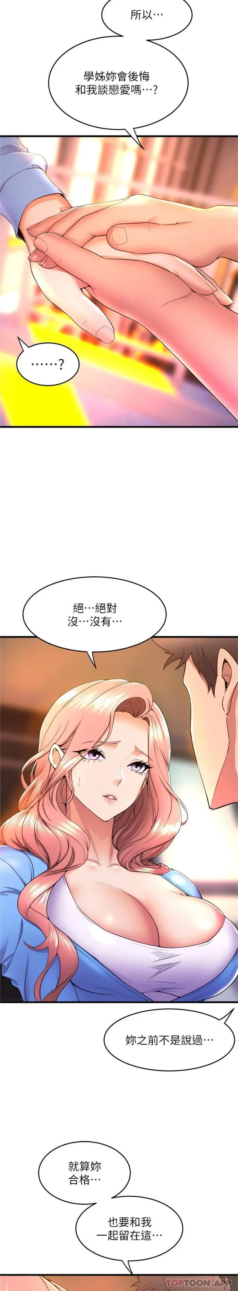舞蹈系学姊们 第66话-学姊妳真的会留下来吗 第23页
