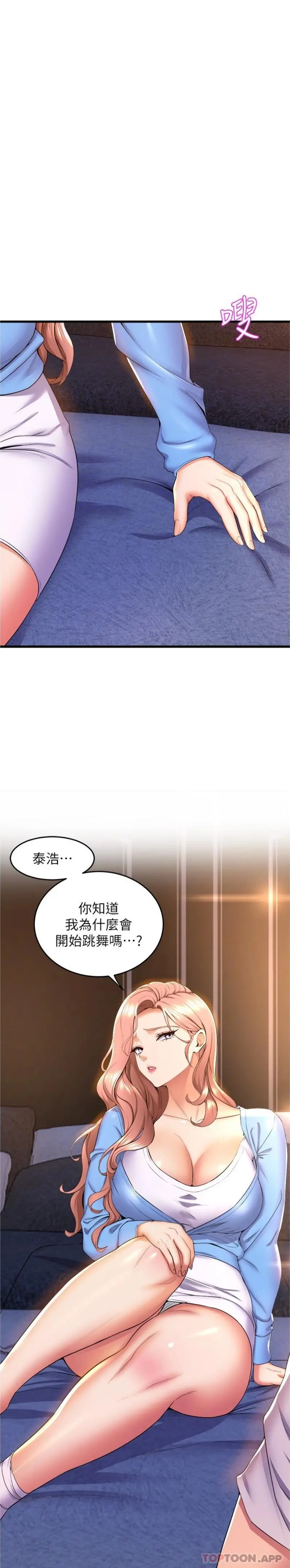 舞蹈系学姊们 第66话-学姊妳真的会留下来吗 第13页