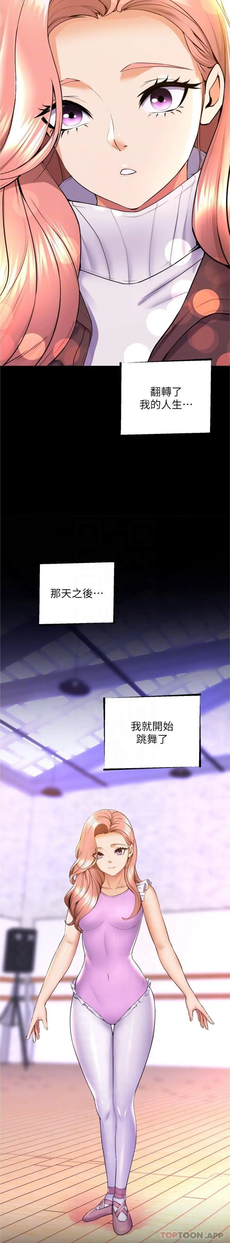 舞蹈系学姊们 第66话-学姊妳真的会留下来吗 第18页