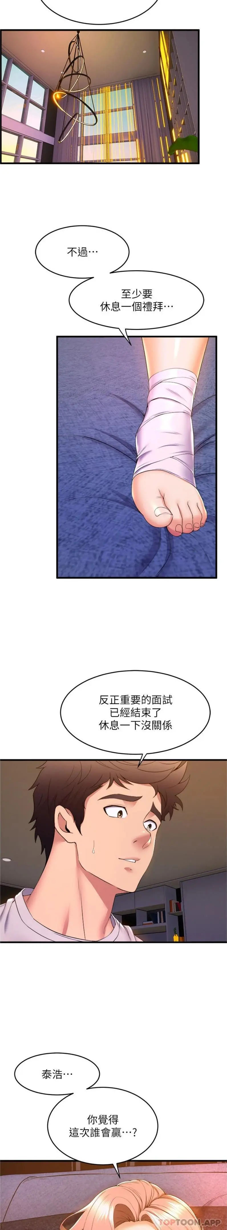 舞蹈系学姊们 第66话-学姊妳真的会留下来吗 第11页